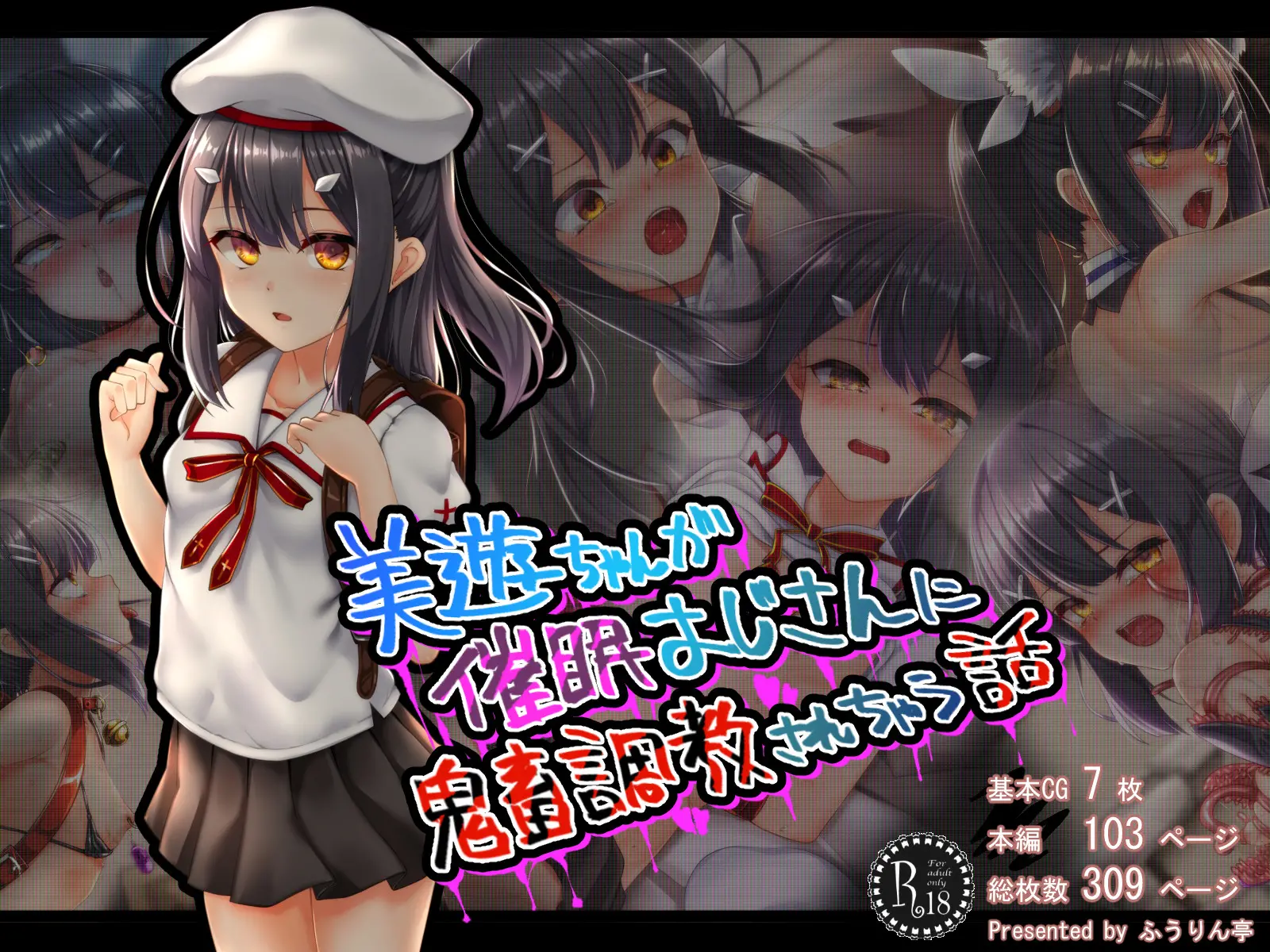 Miyu-Chan Ga Saimin Oji-San Ni Kichiku Choukyou Sarechau Hanashi